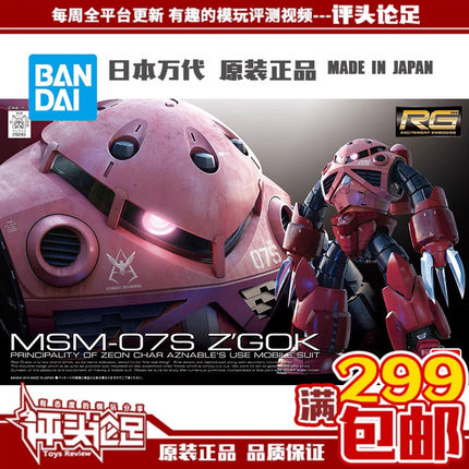 现货 万代 RG 16 红魔蟹 1/144 夏亚专用 MSM-07S 高达 拼装模型