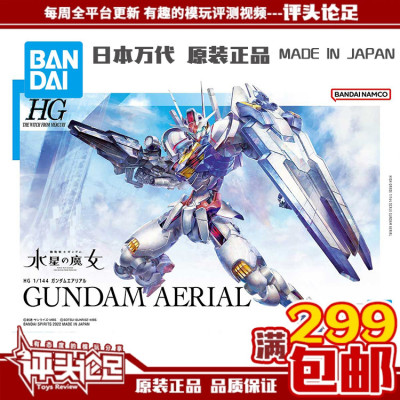 万代HG风灵水星高达模型现货