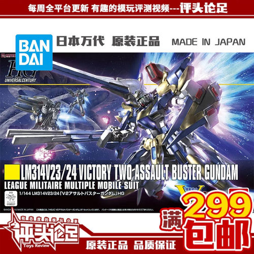 万代HGUCV2高达AB装备高达模型