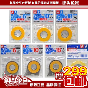 【评头论足】田宫遮盖胶带分色喷漆6mm10mm18mm高达模型上色工具
