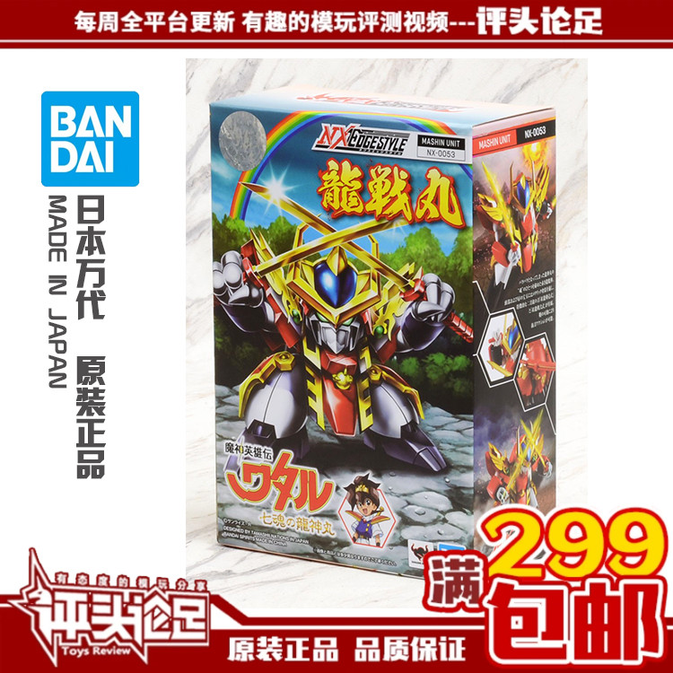 万代现货龙战丸nxedge成品