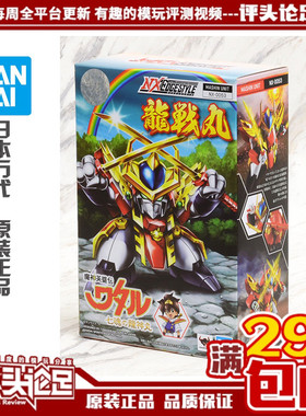 现货 万代超魔神英雄传 NX-0053龙战丸 神龙斗士 NXEDGE 成品可动