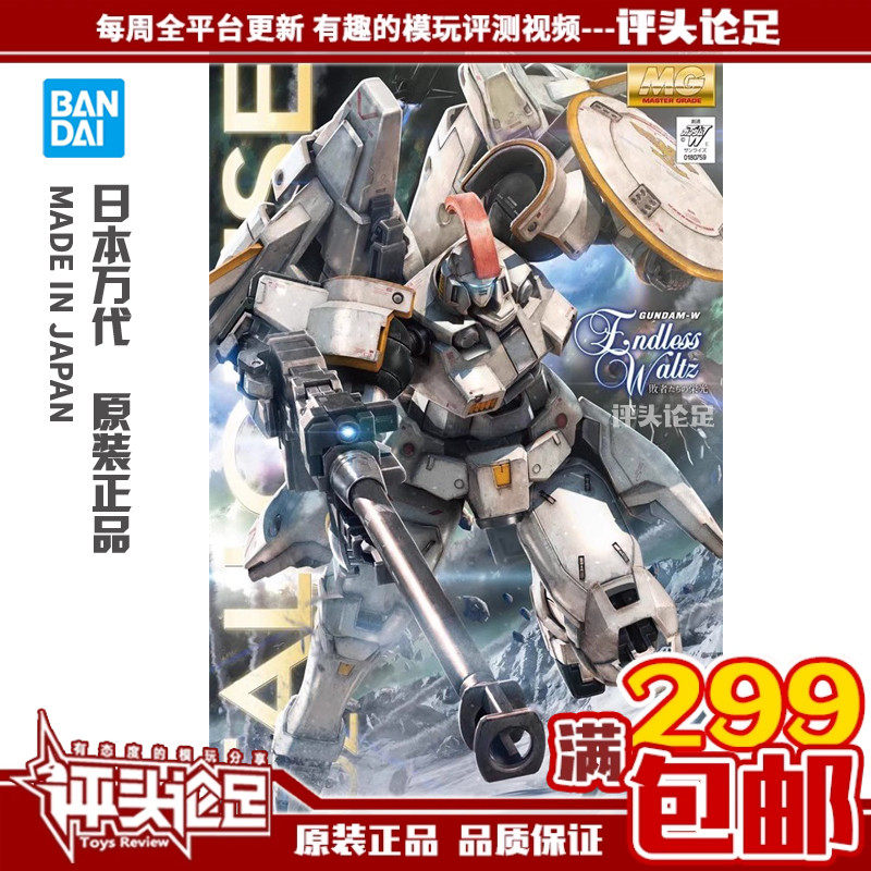 【评头论足】现货 万代 MG 多鲁基斯 I EW1/100高达模型 拼装玩具