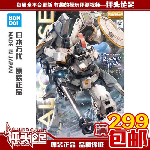 现货万代MG多鲁基斯高达模型