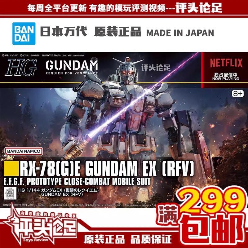 万代HGUC255高达EX高达模型包邮
