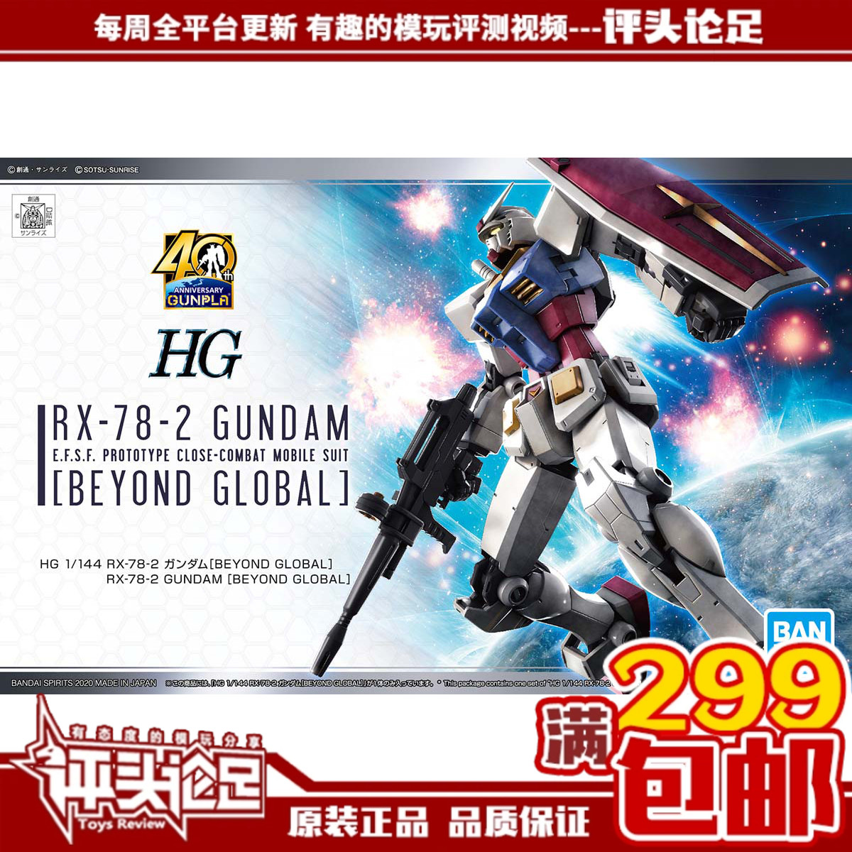 现货 万代 HG 元祖高达 超越全球 BEYOND GLOBAL版 高达模型玩具 - 实物图
