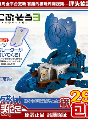 现货 万代 猫猫武装3套装版 蓝色寻宝船 海贼喵 萌宠拼装模型玩具