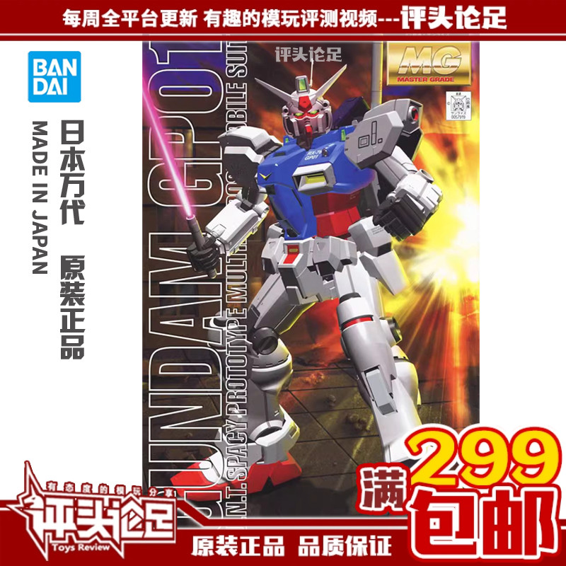万代MGGP01高达模型现货