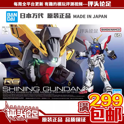 万代RG42闪光高达机动武斗传