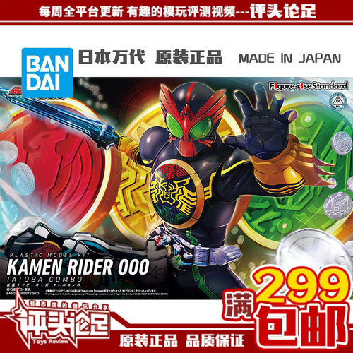 现货 万代 Figure-rise FRS 假面骑士 OOO 鹰虎蝗TaToBa联组 欧兹