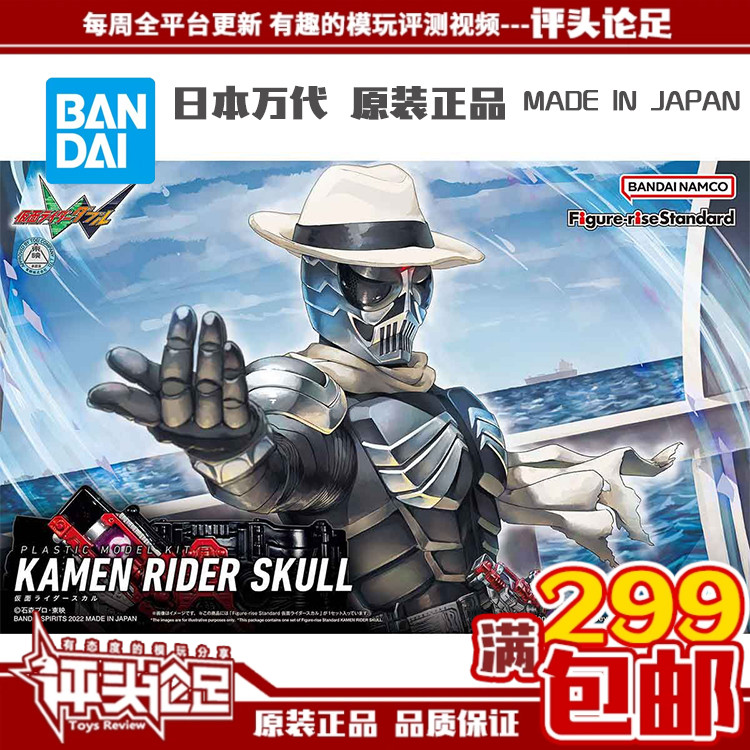 现货 万代 Figure-rise Standard 假面骑士W 骷髅 skull 拼装模型