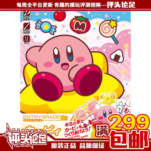 万代星之卡比拼装模型