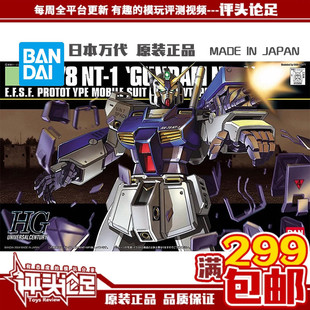 现货 HGUC 万代 高达NT1 047 阿历克斯 口袋战争 模型 拼装 144