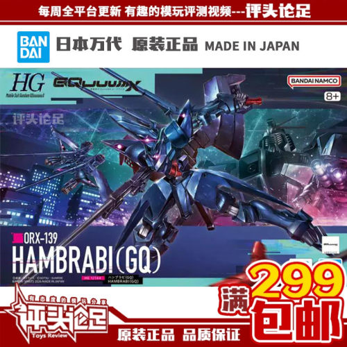 现货万代HG汉布拉比高达模型
