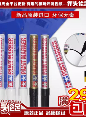 田宫马克笔 高达模型工具上色油性油漆笔补漆笔X1 X2 X11 X12 XF1