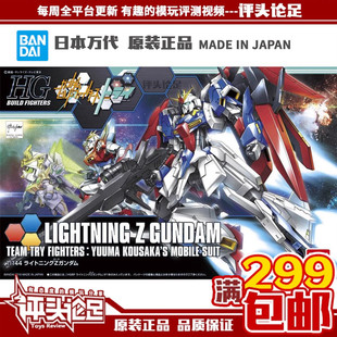 144 HGBF 模型 创战者 闪电Z高达 万代 040 LIGHTNING 包邮