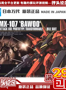 现货 万代 HGUC 1/144 龙飞 AMX-107 红色龙飞 高达拼装模型