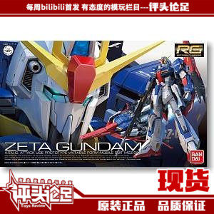 【评头论足】现货 万代RG 1/144 Z高达 ZETA GUNDAM高达拼装模型怎么样,好用不?