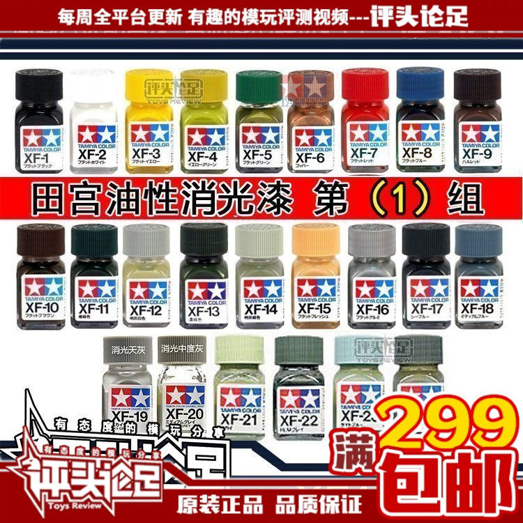 田宫油性珐琅漆评头论足图片