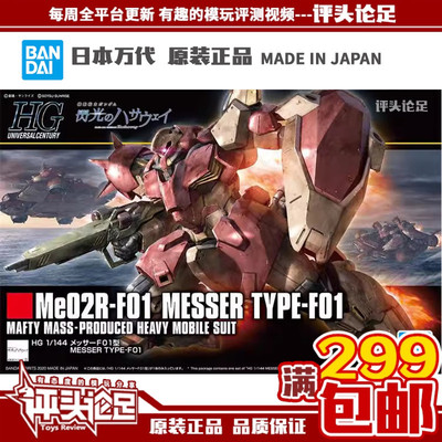 万代HGUC233梅萨高达模型