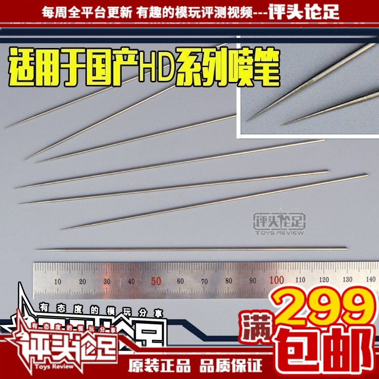 高达评头论足模型喷笔