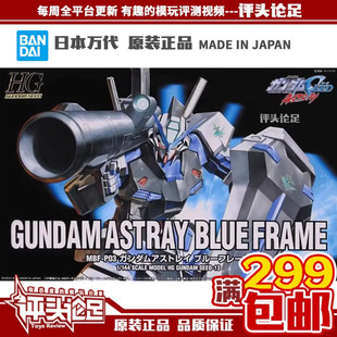 【评头论足】现货 万代 HG SEED 13 蓝色迷惘 蓝异端 高达 模型