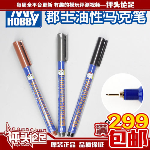 郡士油性勾线笔高达模型工具