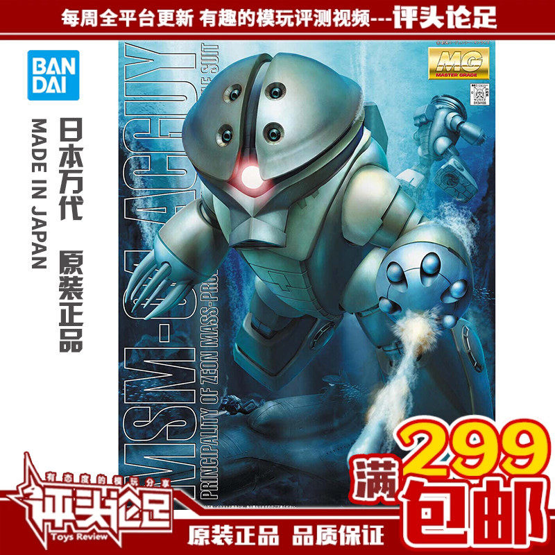 现货 万代正品 MG 1/100 龟霸 MSM-04 ACGUY 高达拼装模型