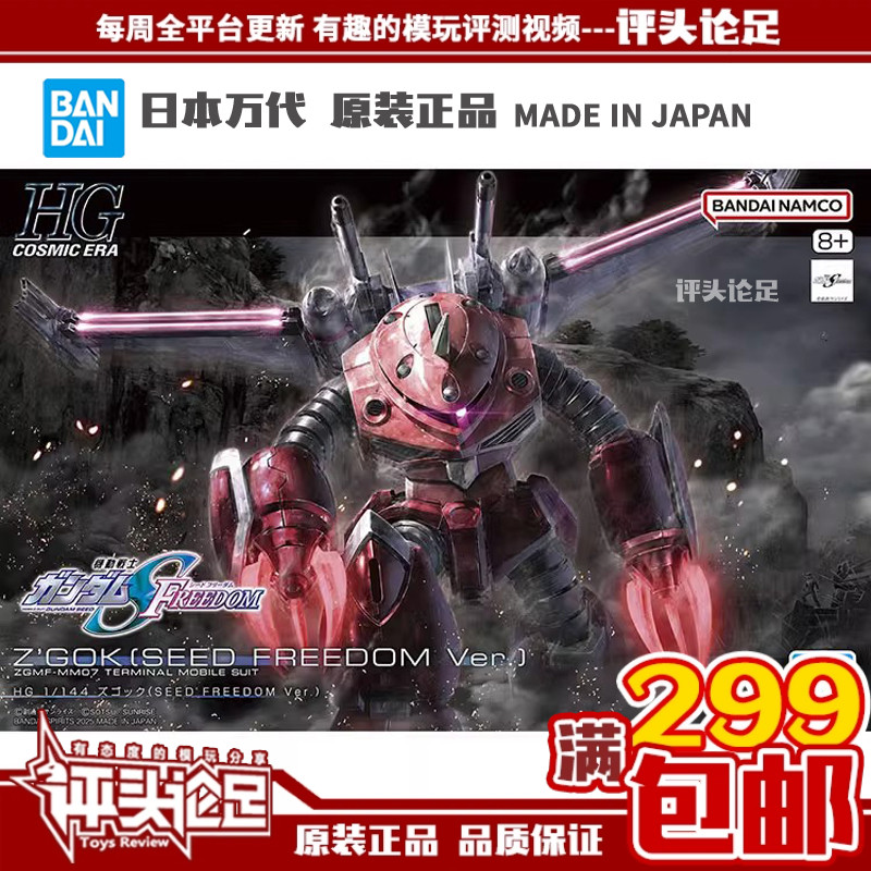 万代HG魔蟹阿斯兰高达模型