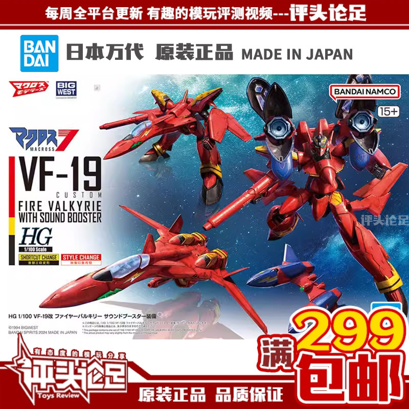 万代HGVF19改现货包邮高达模型