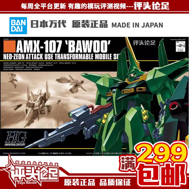 万代HGUC031龙飞高达模型包邮