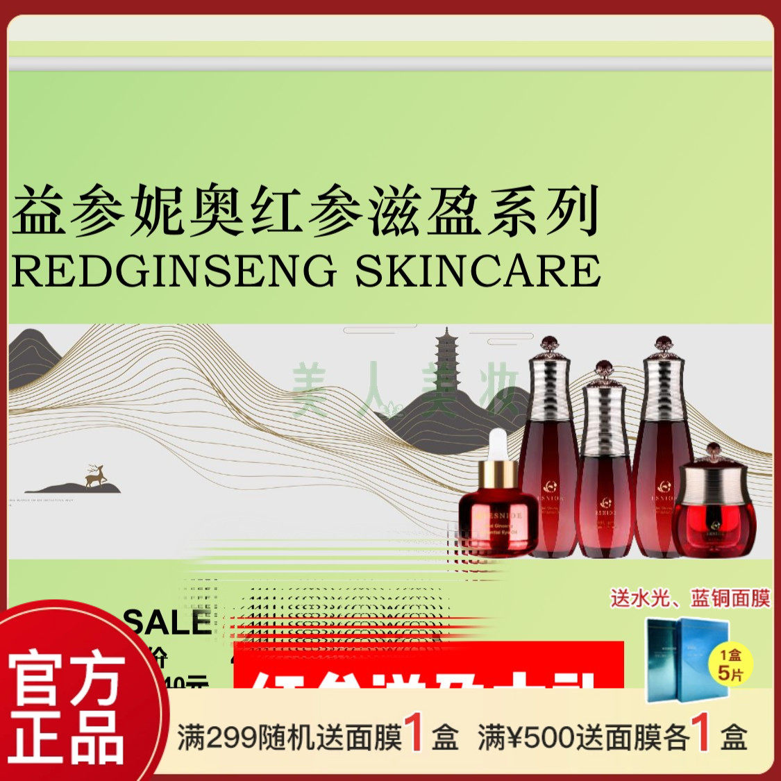 益盛汉参奢莲益参妮奥红参滋盈大礼包