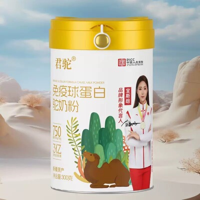 新疆真君驼牌免疫球蛋白骆驼奶粉