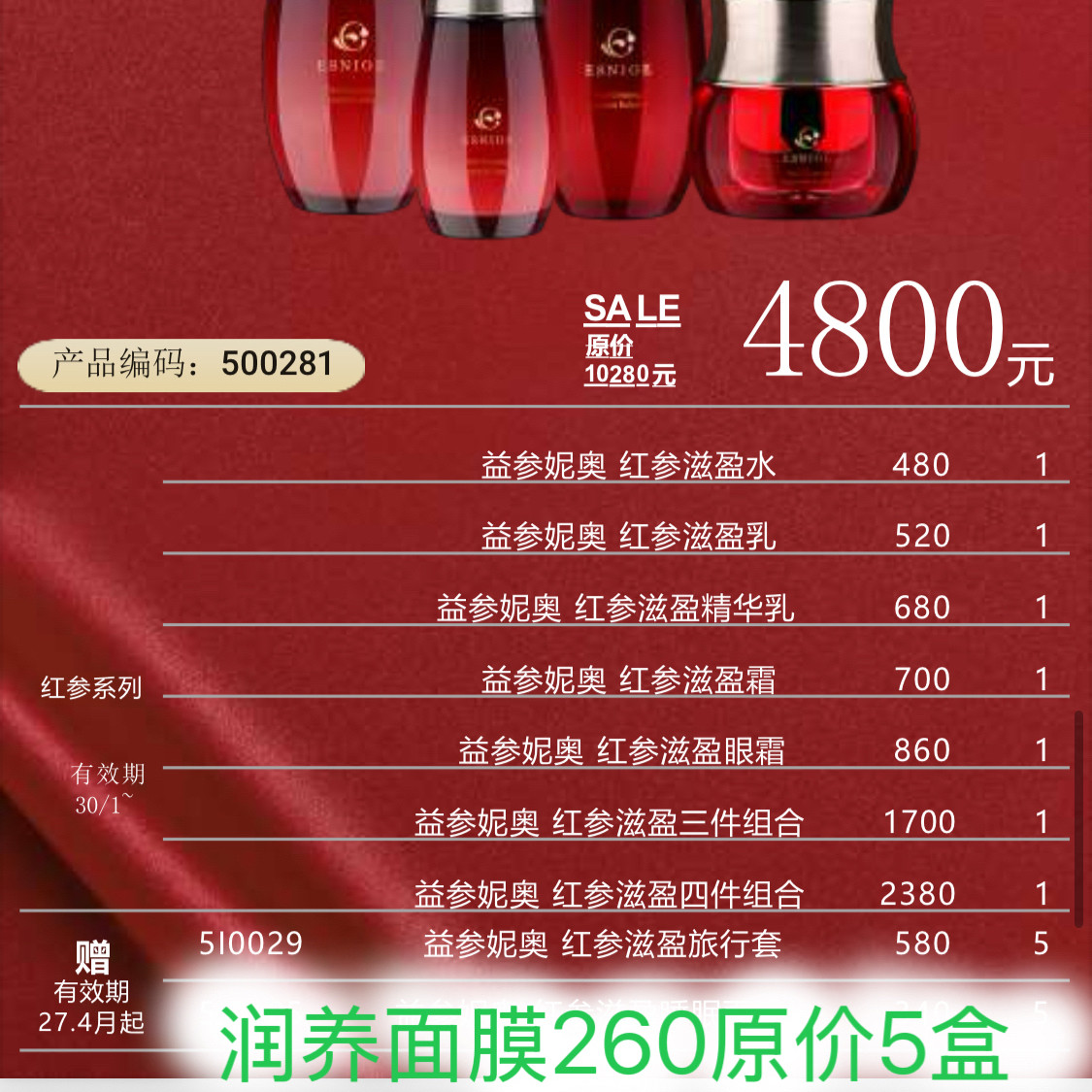 汉参奢莲益参妮奥红参礼包大礼包水乳霜精华套盒送面膜旅行套