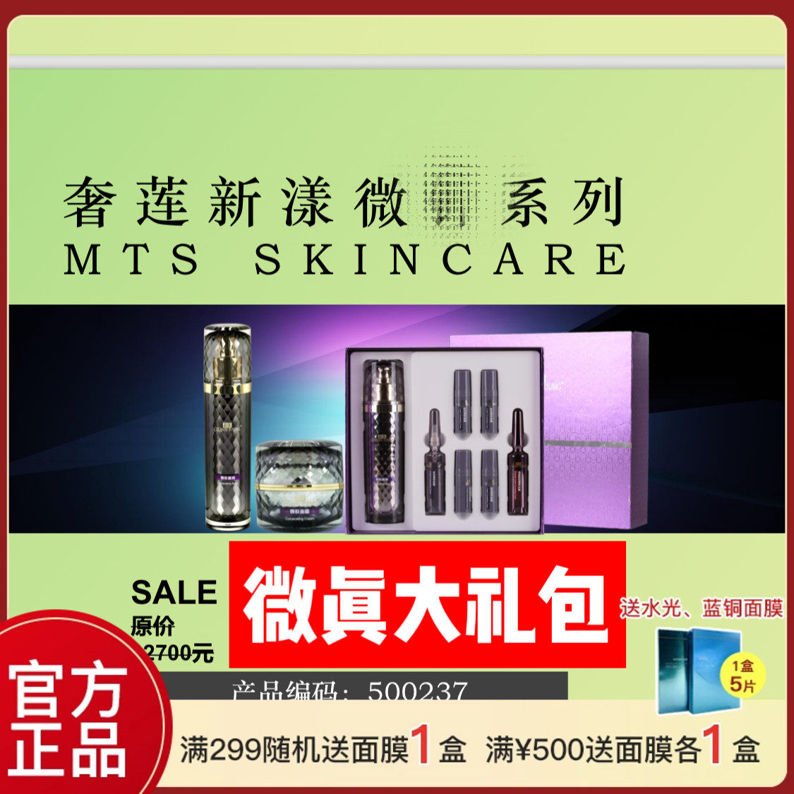 益盛汉参奢莲新漾焕肤唯真大礼包