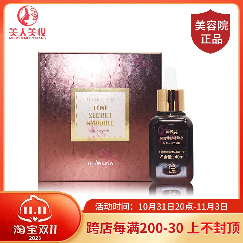 上海韩国维娜化妆品正品维娜蓓霓芬凝时颜精华液紧致棕安瓶