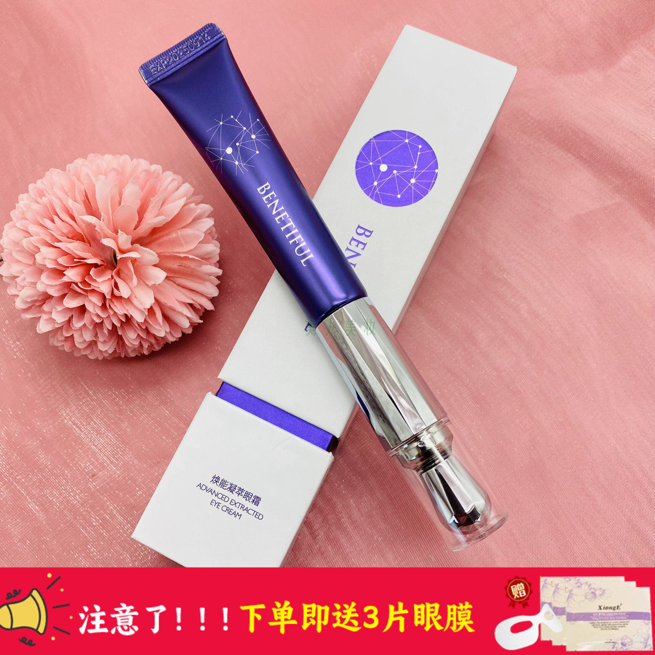 上海维娜蓓霓芬焕能凝萃眼部精华素震动按摩眼霜打造柔滑眼周肌肤