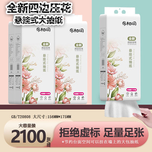 布相同【加量2100张】悬挂式抽纸家用壁挂式底部抽纸巾宿舍卫生纸