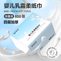 布相同【加量600张4层】乳霜纸婴儿柔纸巾宝宝手口专用棉柔巾无香