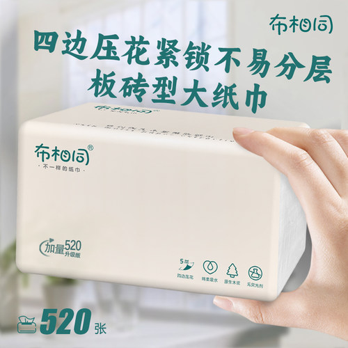 布相同抽纸生活用卫生纸大包纸巾