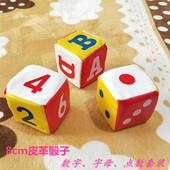 8cm海绵骰子 儿童启蒙玩具点数色子 字母数字幼儿认知筛子