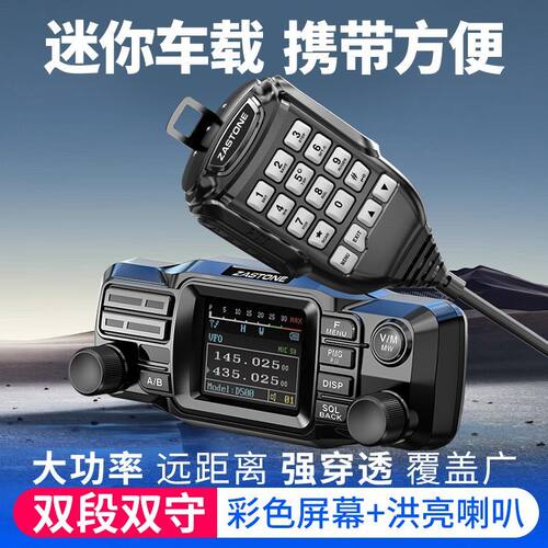 大功率自驾无线电台D500车载台对讲机面板分离户外民用25W