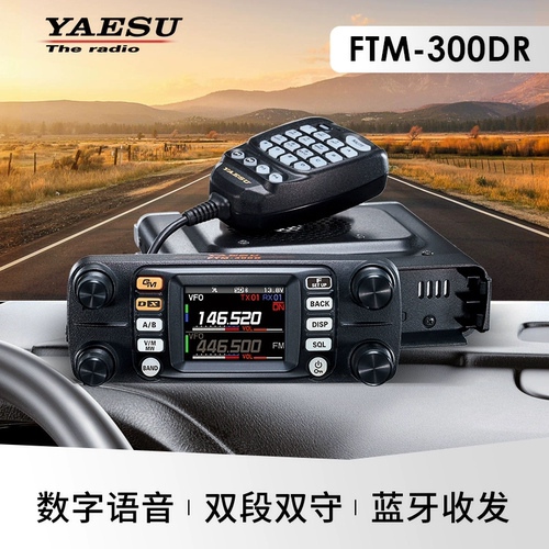 YAESU 车载台 FTM-300DR 300D双段数字车载对讲机 GPS