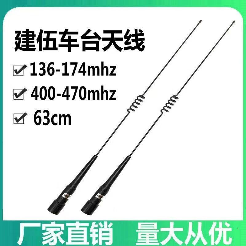 建伍271/471/281/481车载电台对讲机天线高增益黑色吸盘天线苗子