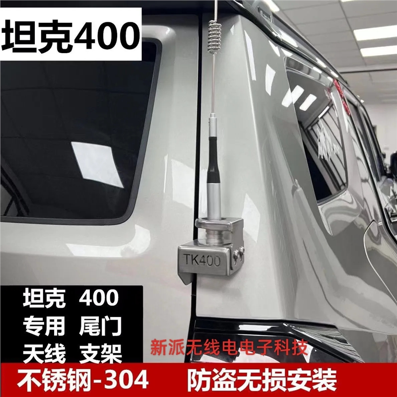 坦克400Hi4-T尾门专用天线支架车台越野夹边支架装饰天线卡边底座图片