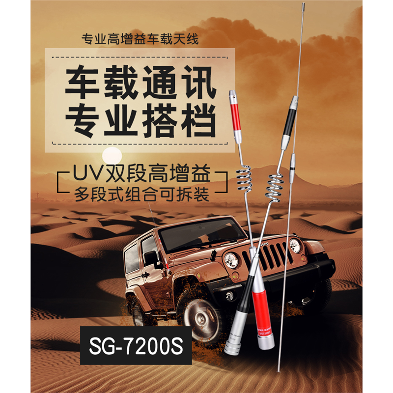 SG-7200车载手台电台天线 对讲机UV双段车台苗子 不锈钢天线红色