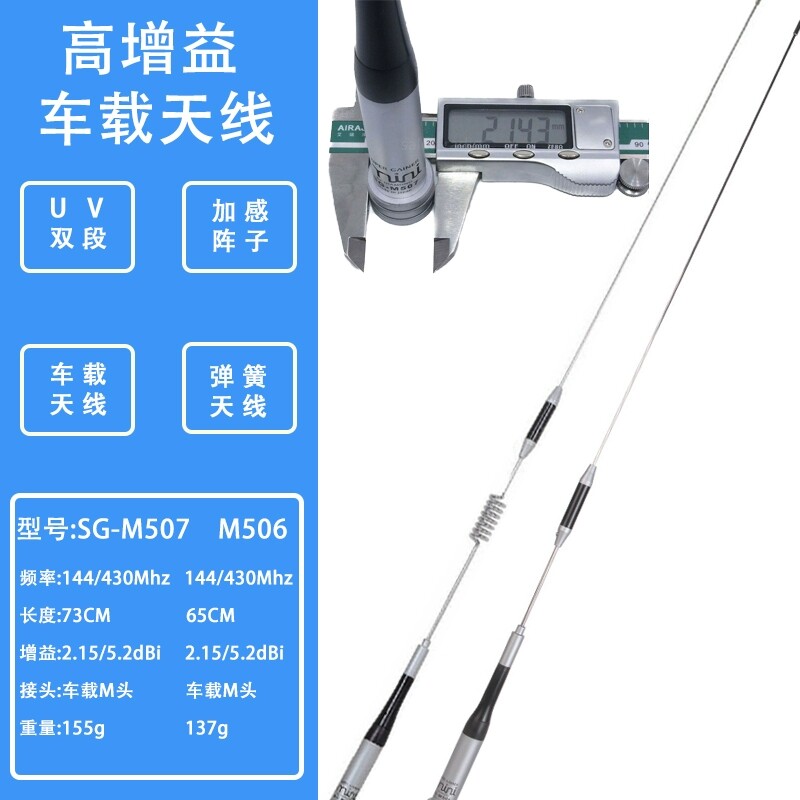 SG-M506/507高增益钻石天线UV双段车载对讲车机通用型建伍八重洲