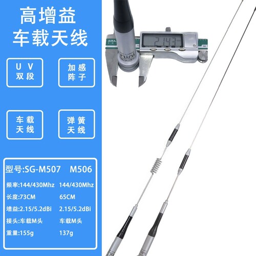 SG-M506/507高增益钻石天线UV双段车载对讲车机通用型建伍八重洲