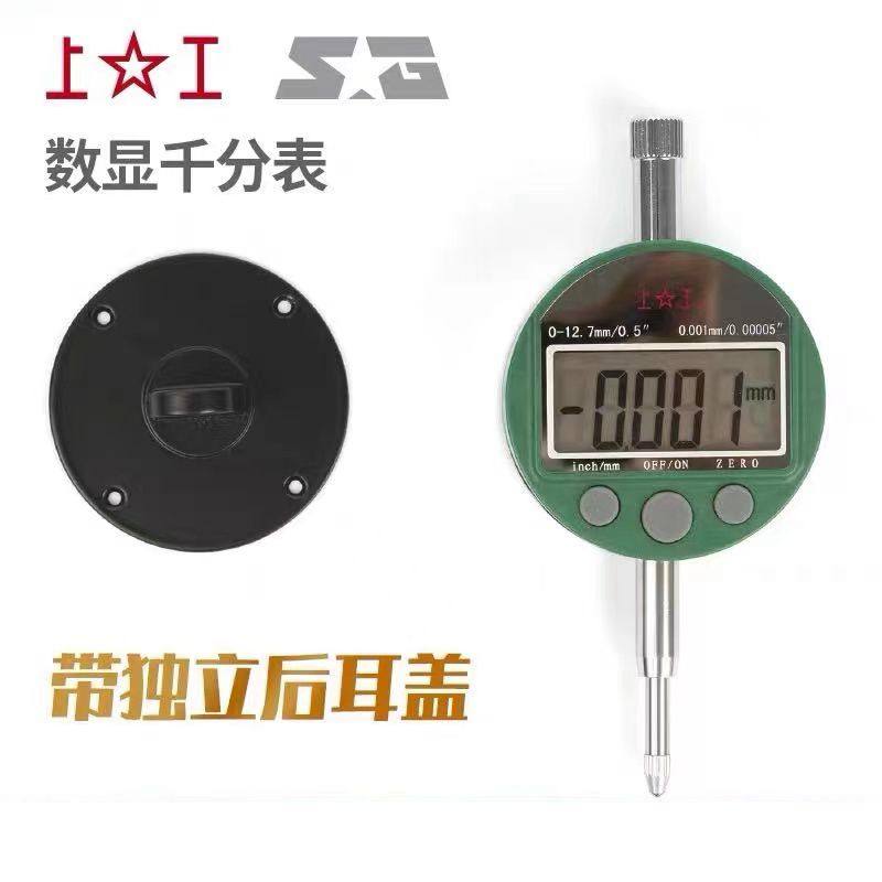 上工数显千分表0.001高清屏显电子指示表头表座0-12.7~0- 25.4