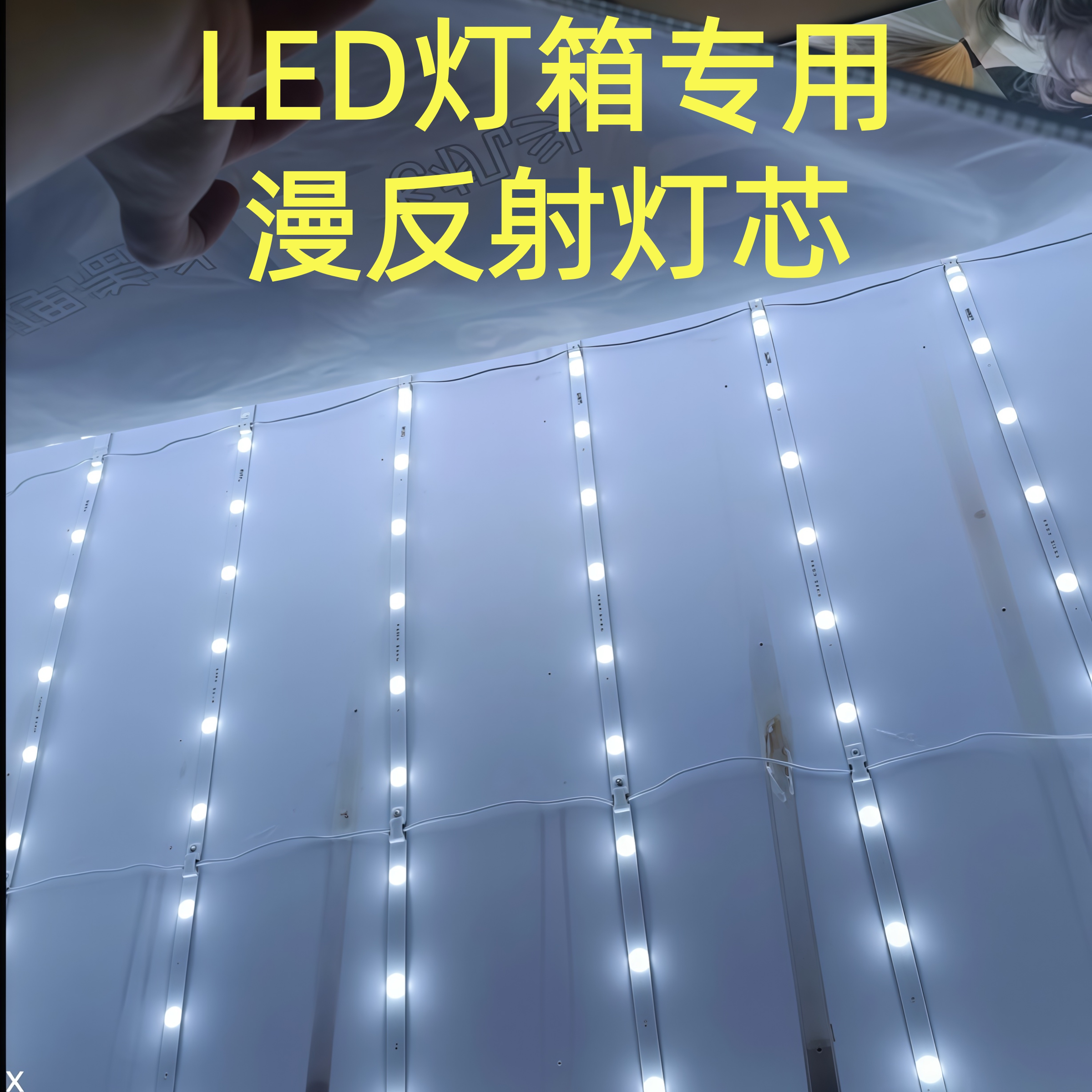 漫反射灯条广告灯箱led光源220卡布软膜天花吊顶专用灯带户外超亮图片